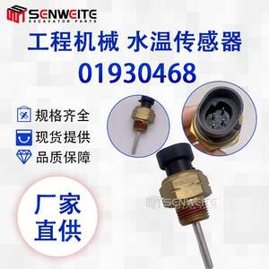 เซ็นเซอร์วัดอุณหภูมิน้ำหล่อเย็น Senwitt รุ่น 01930468 สำหรับเครื่องยนต์ดีเซล Cummins 4JB1 อะไหล่รถขุด - Product Image 5
