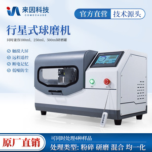 Vertical Planetary Ball Mill 100 250 500ml Multifunctional Soil Grinder Laboratory Equipment - Product Image 3