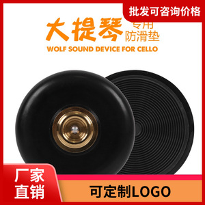 แผ่นยางกันลื่นทรงกลมสีดำสำหรับป้องกันฐานเชลโล - Product Image 5