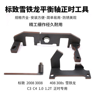 Outil de calage d'arbre d'équilibrage Peugeot Citroën 250x135x100mm pour moteurs 1.0 1.2T des modèles 2008 et 3008 C3 - Product Image 4