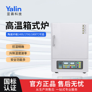 Four à moufle haute température Yalin SX2-2.5-14T 2200°C pour recuit, trempage et quenching industriels - Product Image 5