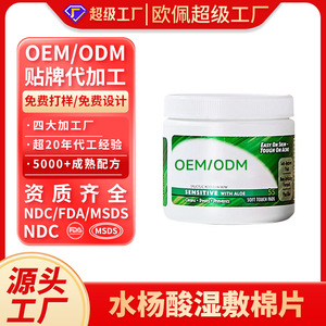 OEM/ODM Salicylic Acid Wet Compress <b>Pads</b> 125g 50 <b>Pads</b> Sensitive With Aloe Skin Care - Product Image 2