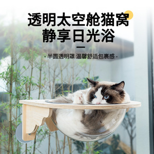 Lit pour chat transparent en forme de capsule spatiale, hamac en bois massif avec ventouse pour fenêtre, respirant et pratique pour les quatre saisons - Product Image 1