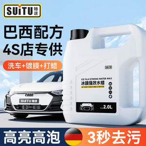 Cire liquide forte Suitu Ice Film 2.0L pour voitures blanches et noires – Agent nettoyant haute mousse - Product Image 3
