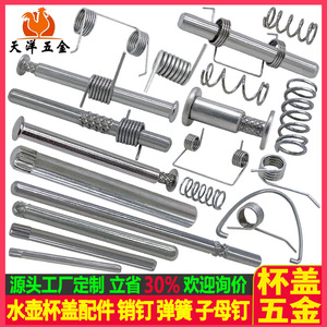Tianyang Hardware Kettle Cup Lid Accessories Pins Springs Industrial Grade Household Electric Kettle Parts - Product Image 2
