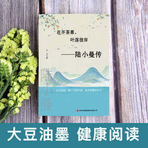 Flowers Bloom Tea Fades Leaves Fall Other Shore Biography Lu <span class=keywords><strong>Xiaoman</strong></span> Ai Ping Novela Literaria Lin Huiyin Mujeres Talentosas Espirituales - Product Image 2