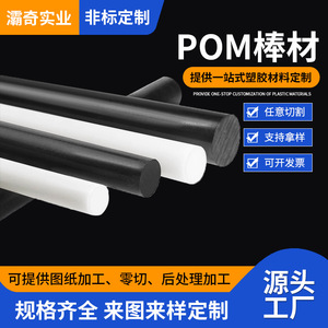 แท่ง POM บาคี ขนาด 2.5-15 มม. เกรดสำหรับการอัดรีด ความแข็งสูง ผิวเรียบ - Product Image 4