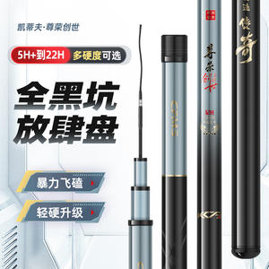 Caña de Pescar Telescópica Kaitifu Honorable Creator 5H 22H Black Pit de Alta Potencia para Pesca de Carpas, Acción Rápida para Estanques y Embalses - Product Image 1