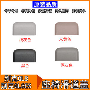 ฝาครอบรางเลื่อนเบาะรถยนต์ Buick GL8 ABS สีเบจ สีเดียว อุปกรณ์เสริมสำหรับแถวกลาง - Product Image 3