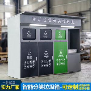 Contenedores de basura de cuatro categorías, estaciones de saneamiento exterior y recogida de residuos domésticos, y protección ambiental inteligente. - Product Image 4