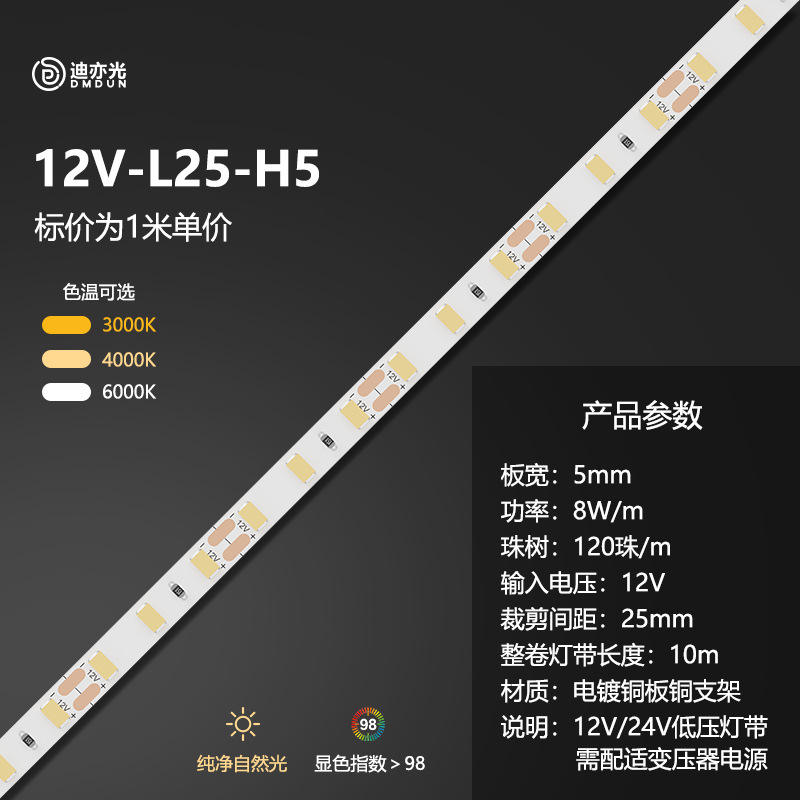 12V-ขาวดำ -กว้าง 5 มม. -ตัด 25 มม.
