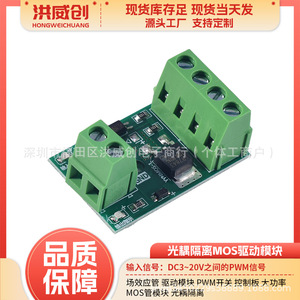 Módulo Controlador FET Hongweichuang 6.3V-50V con Aislamiento por Optoacoplador, Placa de Control de Interruptor PWM - Product Image 5