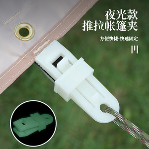 Otros clips de plástico para tiendas de campaña con función de brillo en la oscuridad para toldos exteriores y hebillas para cuerdas de sujeción. - Product Image 4