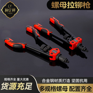 Nut <b>Rivet</b> <b>Gun</b> Manual Alloy Steel Straight Curved Handle Industrial Heavy Duty Two Hand Operation - Product Image 4