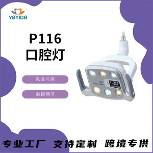 หลอดไฟ LED สำหรับทันตกรรม Ya Yida รุ่น AYD-P116 ขนาด 39x38x22 ซม. แสงเย็น สำหรับการผ่าตัดช่องปาก - Product Image 5
