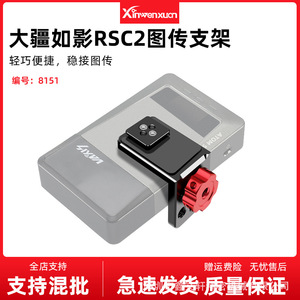 อะแดปเตอร์ยึดกล้อง Tilta 1/4-20 สกรูอะลูมิเนียมอัลลอยด์แบบปลดเร็วสำหรับ DJI RSC2 สเตบิไลเซอร์สำหรับการถ่ายภาพระดับมืออาชีพ - Product Image 5