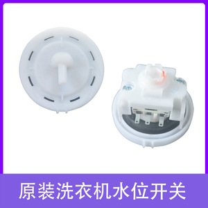 Capteur de niveau d'eau électrique du fabricant d'origine, interrupteur 5,8 cm en plastique pour accessoire de machine à laver Little Swan 3026 Easy - Product Image 5
