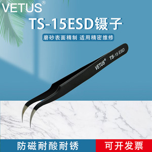 Vetus Tweezers TS-15ESD Antistatic Pointed Stainless Steel Non Magnetic <b>Precision</b> <b>Tool</b> - Product Image 5