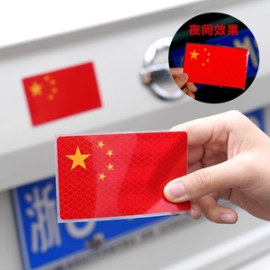 High Reflective China Flag Car <b>Sticker</b> Adhesive Body <b>Decal</b> For Vehicle Decoration 3D Classic National Flag Design - Product Image 4