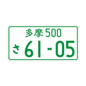 ป้าย<span class=keywords><strong>ทะเบียน</strong></span>ตกแต่งจานญี่ปุ่นยอมรับรูปแ<span class=keywords><strong>บ</strong></span><span class=keywords><strong>บ</strong></span>การปรั<span class=keywords><strong>บ</strong></span>แต่ง - Product Image 5