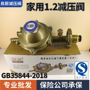 Vanne de réduction de pression de gaz liquéfié domestique Liangchu 1.2 non réglable pour cuisinière à gaz - Product Image 5