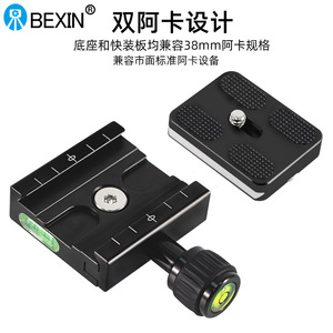 แผ่นยึดแบบปลดเร็ว BEXIN ทำจากอลูมิเนียมอัลลอยด์ สำหรับขาตั้งกล้อง พร้อมระดับน้ำสำหรับกล้อง - Product Image 4