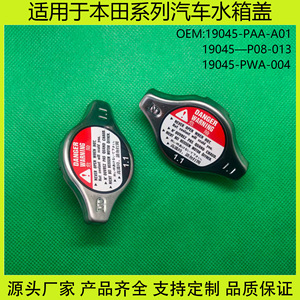 ฝาหม้อน้ำ 19045-PAA-A01 สำหรับฮอนด้า อาคูรา แอคคอร์ด ซีวิค ซีอาร์-วี โอดิสซีย์สแตนเลสสตีลอะไหล่ทดแทน - Product Image 5