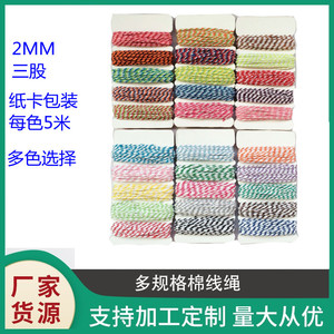 Venta al por mayor directa de fábrica de cordón de algodón bicolor para decoración, envoltura de dumplings de arroz, hilo de algodón de colores, papel de 2 mm - Product Image 5