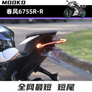 Soporte de matrícula trasero <span class=keywords><strong>corto</strong></span> modificado para motocicleta CFMOTO 675SR-R - Product Image 3