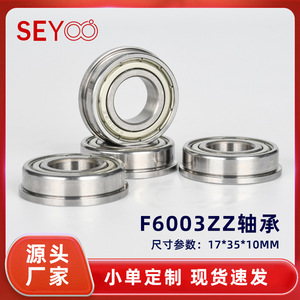 ลูกปืนเม็ดกลมร่องลึก SeYoo รุ่น F6003ZZ ขนาด 17x35x10 มม. แบบปิดผนึก ZZ ผลิตจากเหล็กโครเมียม P0 เมตริก สำหรับอุปกรณ์ออกกำลังกาย - Product Image 5