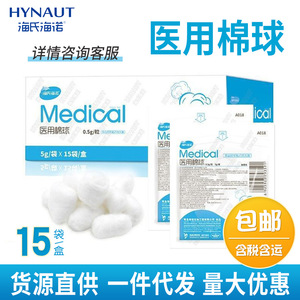 Bolas de Algodón Médicas Hynaut 0.5g/bola 5g/bolsa 15 bolsas/caja Estériles Para Uso Médico - Product Image 1