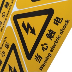 Autocollants d'avertissement réfléchissants jaunes, signes de sécurité adhésifs pour animaux de compagnie, pour équipement, précautions contre les blessures mécaniques, DZ-K0612 - Product Image 5