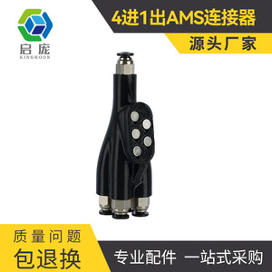 Connecteur d'entrée d'alimentation Qi Pang 4 en 1 AMS, longueur 97 mm, pour tube en téflon d'imprimante 3D - Product Image 5