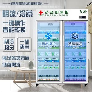 Réfrigérateur médical certifié GSP pour pharmacie, vitrine réfrigérée à double porte pour usage en pharmacie - Product Image 2