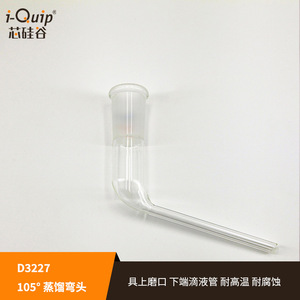 Cabeza de destilación de vidrio de Silicon Valley D3227, codo de 105 grados, unión de un solo punto de unión, borosilicato de alta resistencia - Product Image 2