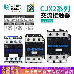 Contactor de CA Tengen CJX2 de 12A trifásico para montaje en carril DIN con contactos auxiliares - Product Image 4