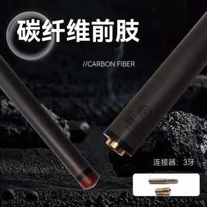 Connecteur à trois voies en fibre de carbone Okhealing de 12,9 mm pour queue de billard - Product Image 1