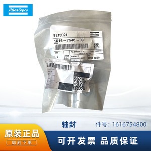 ซีลน้ำมัน Atlas Copco รุ่น 1616754800 สำหรับอะไหล่เครื่องอัดอากาศ ซีลโลหะ - Product Image 5