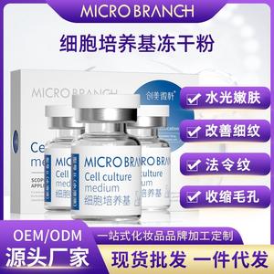 Milieu de culture cellulaire Micro Branch 50mg 5ml en poudre lyophilisée pour diagnostic in vitro - Product Image 5