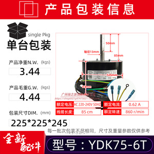 มอเตอร์ไฟฟ้า YDK75-6T เฟสเดียว แบบอะซิงโครนัส สำหรับพัดลมเครื่องปรับอากาศ ใช้ในเชิงพาณิชย์ - Product Image 5