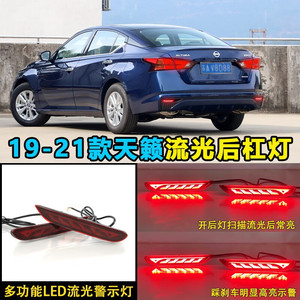 Luces Traseras LED para Nissan Teana 2019-2021, Estilo Blade, Luces de Parachoques Traseras con Luz Fluida, Par - Product Image 5
