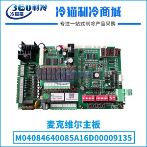 Placa base McQuay M04084640085A16D00009135 para aire acondicionado central, para compresor de tornillo y compresor recíproco - Product Image 4