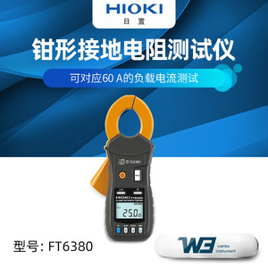 Testeur de résistance de terre à pince HIOKI FT6380-50 avec affichage numérique et Bluetooth - Product Image 2