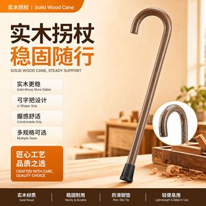 Solid Wood Walking Stick With Umbrella <b>Hook</b> For Elderly Multiple Heights Customizable - Product Image 5