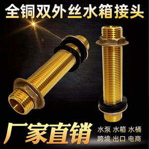 Conector de latón de doble rosca macho de 1 pulgada para tanque de agua, piscina, acuario, extensión de drenaje, interfaz de fijación con bloqueo - Product Image 2