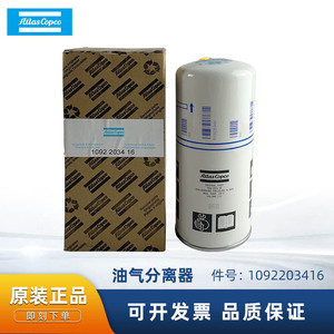 ตัวกรองแยกน้ำมันและก๊าซ Atlas Copco รุ่น 1092203416 สำหรับอะไหล่เครื่องอัดอากาศ - Product Image 5
