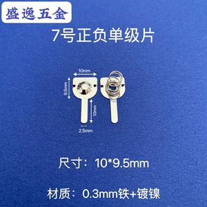 Contact de batterie Shengyi Hardware 7-Gauge 10x9,5mm en fer nickelé pour télécommande de jouet - Product Image 1