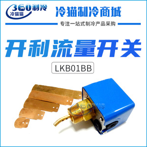 Lkb01bb ฟลอว์สวิตช์แบบไหลปานกลาง ข้อต่อแบบเกลียว Ip65 สำหรับอุปกรณ์เสริมเครื่องปรับอากาศส่วนกลาง - Product Image 5