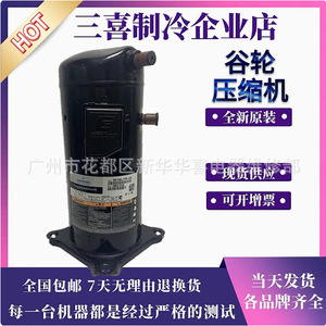 คอมเพรสเซอร์แบบสโครล Copeland รุ่น ZP72KCE-TFD-522 ใช้สารทำความเย็น R410A กำลัง 6 แรงม้า สำหรับเครื่องปรับอากาศและเครื่องทำความเย็น - Product Image 5