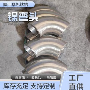 Accesorios de Tubería de Níquel Huakai GJ043 45mm para la Industria Química, Aeroespacial y de Aviación, Grado Industrial, Personalizado OEM - Product Image 5